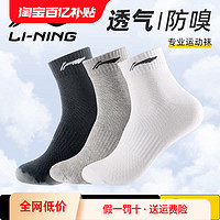 LI-NING 李宁 运动袜子男士春秋吸汗透气袜跑步篮球袜防嗅抗菌女短袜白色棉