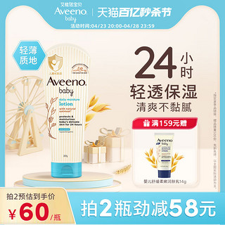 Aveeno 艾惟诺 婴儿保湿乳227g