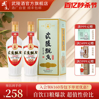 武陵酒 经典飘香酱香型白酒53度纯粮食白酒500ml*2瓶礼盒装送礼品