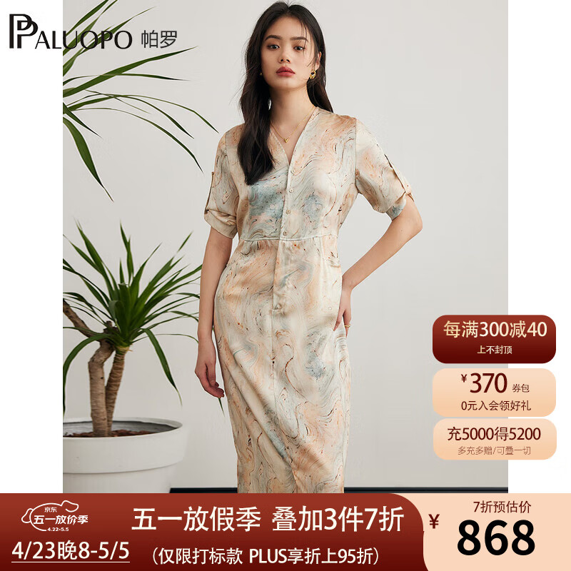 帕罗（PALUOPO）2024春夏真丝V领短袖连衣裙女桑蚕丝缎面透气国风中长裙显瘦 花色 L(165/88A)