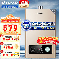 Haier 海尔 智家出品Leader系列液化气热水器家12L