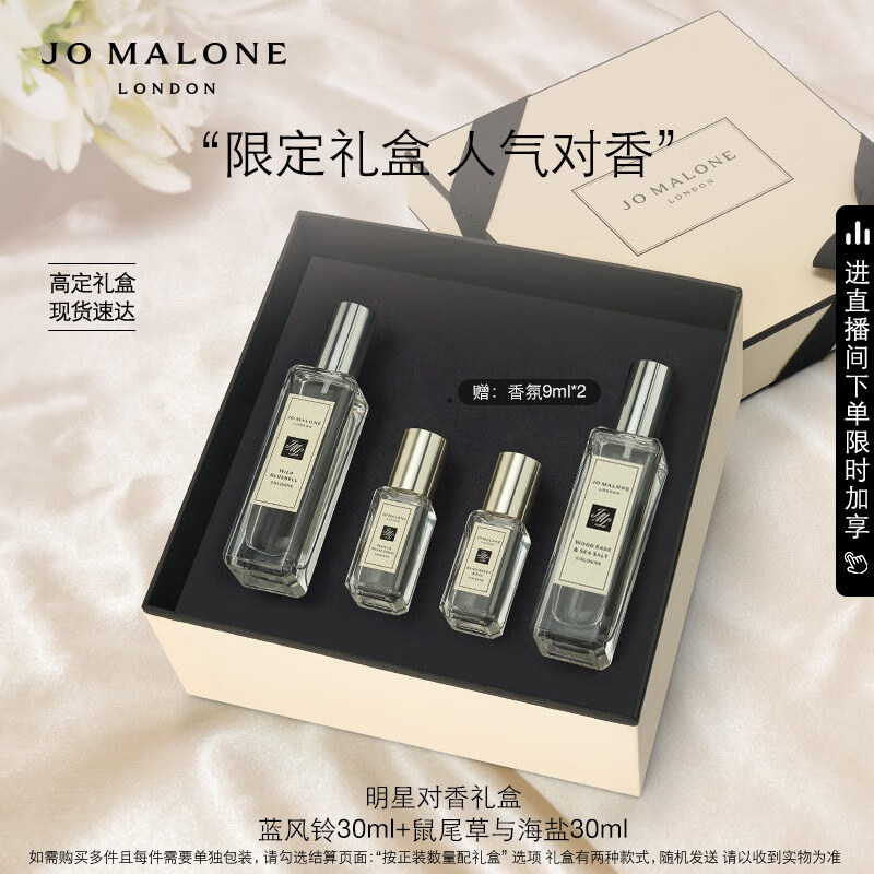 祖玛珑明星对香礼盒(鼠尾草与海盐+蓝风铃香水30ml*2) 