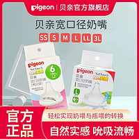 Pigeon 貝親 奶嘴二代正品奶嘴寶寶柔軟耐咬 LL