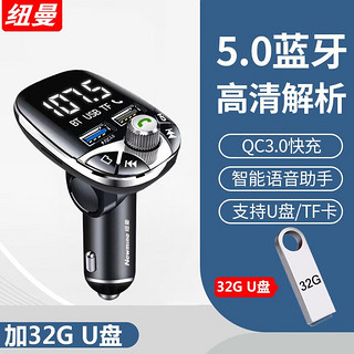 Newmine 纽曼 s17车载蓝牙接收器无损音质mp3播放器汽车转换器usb点烟器充电器 标配+32G优盘