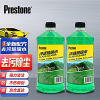 百适通（Prestone）玻璃水雨刮水去油膜除污渍去污渍汽车挡风玻璃水四季通用0度车用 0度快速清洁-2L*2瓶