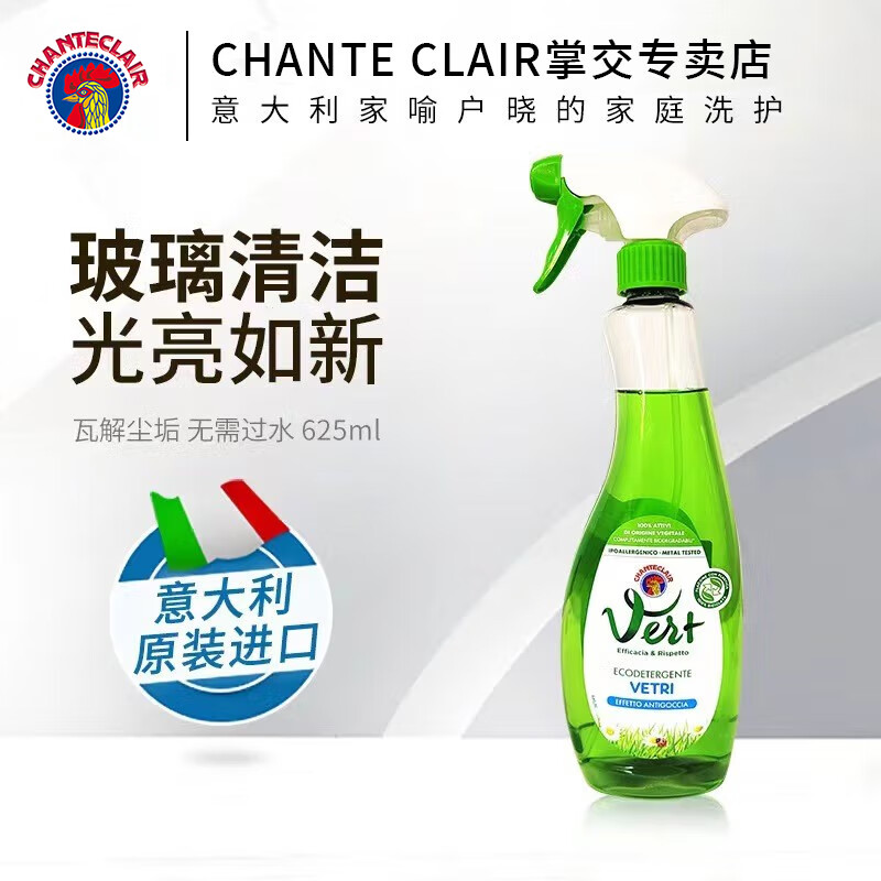 大公鸡管家（CHANTE CLAIR）意大利 浴室家用玻璃水去污除垢清洗剂 玻璃清洁剂625ml 1瓶