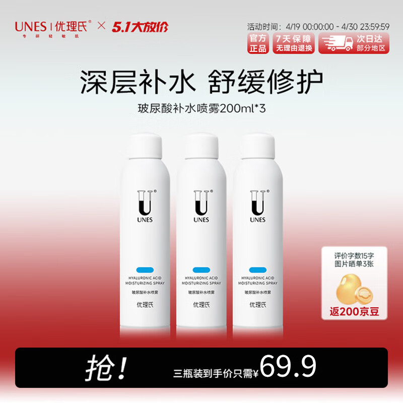 优理氏玻尿酸喷雾200ml*3长效补水保湿 细腻弹嫩 舒缓爽肤水化妆水 【补水保湿】玻尿酸喷雾200ml*3