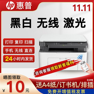 HP 惠普 新款惠普1188w手机无线黑白激光打印机复印扫描136wm办公家用A4