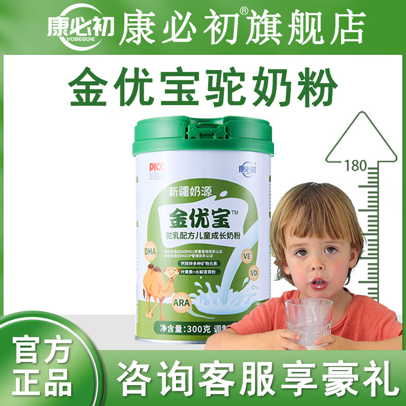 康必初【康必初金优宝驼奶粉】康必出驼奶粉驼乳配方儿童成长奶粉康比初 一罐