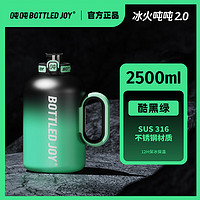 BOTTLED JOY 波特的乔伊 吨吨保温杯316不锈钢男士大容量水杯保温杯冰火吨吨桶保暖杯