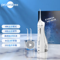 prooral 博皓 5025 便携式冲牙器 晶莹透