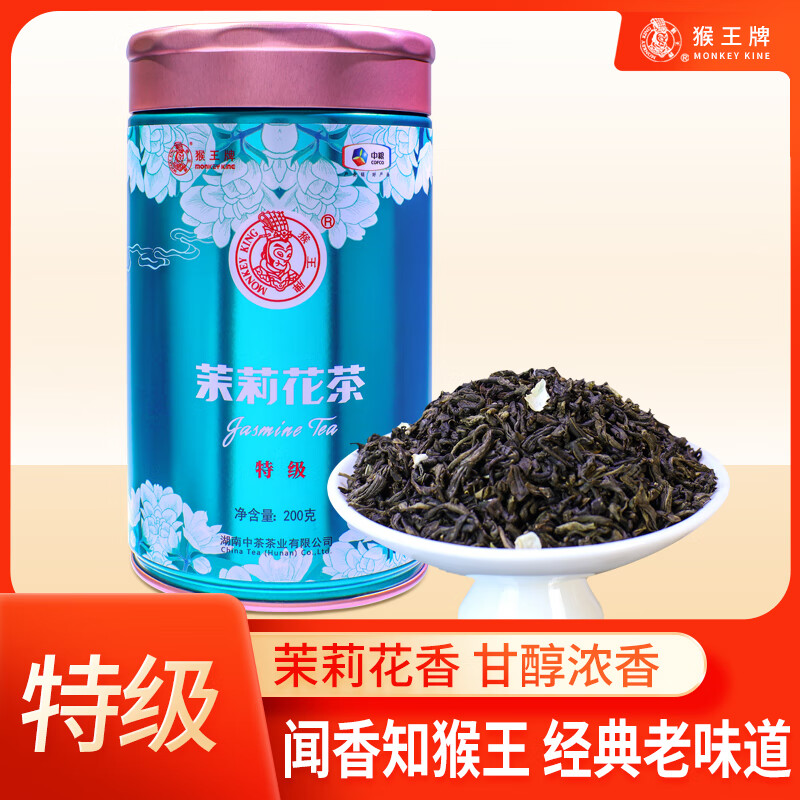 猴王牌茉莉花茶横县茉莉花茶浓香型特级200g罐装 【升级六窨罐装特级】特级200g