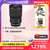 Canon 佳能 RF 15-35mm F2.8 L IS 全画幅变焦镜头广角