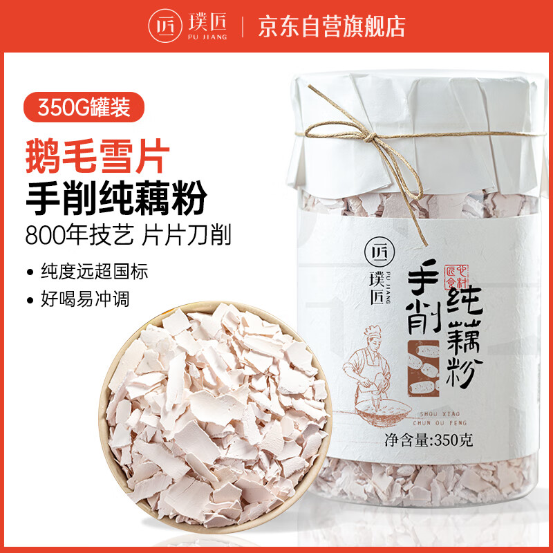 璞匠 纯藕粉 古法刀削 350g