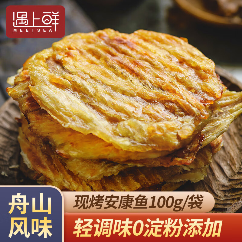 遇上鲜现烤安康鱼片干烤鱼片即食鱼干小零食即食100g装