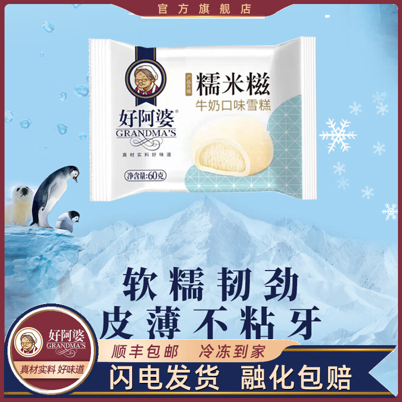 好阿婆牛奶糯米糍冰淇淋 日式雪糯糍小丸子奶香糯叽叽雪糕 牛奶糯米糍10只+送2支噢耶脆