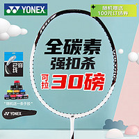 YONEX 尤尼克斯 羽毛球拍威力进攻全碳素单拍VTPW白色已穿26磅附手胶