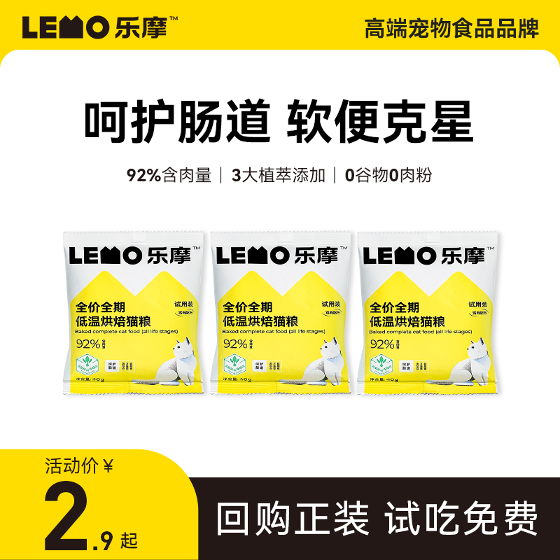 【】LEMO乐摩鲜肉植萃烘焙猫粮全价成幼年鲜肉猫咪 120g 【40g*3袋】