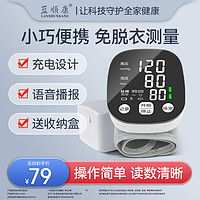 电子血压计手腕式血压测量仪家用语音充电全自动精准测量血压仪器