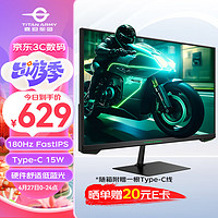 泰坦军团 23.8英寸 FastIPS快速液晶屏 180Hz 1msGTG Type-C 15W HDR10 硬件低蓝光显示器 P24H2GT