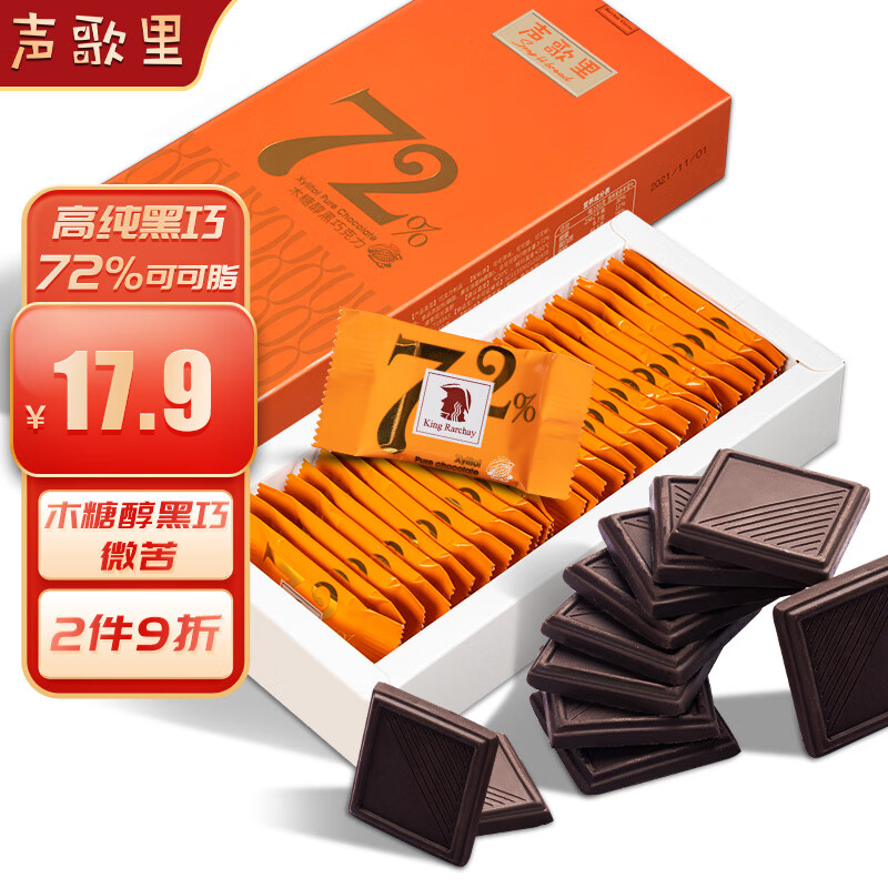 声歌里黑巧克力72%纯可可脂无蔗糖纯黑巧克力代餐休闲零食物128g