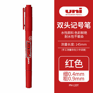 uni 三菱铅笔 三菱（uni）双头水性记号笔/马克笔/多用签字笔/勾线描边笔 细0.4mm粗0.9mm PM-120T红色 1支装