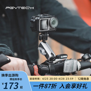 PGYTECH 蒲公英 运动相机骑行支架gopro自行车摩托车摄像头支架action2配件拍摄记录仪固定设备 运动相机骑行支架