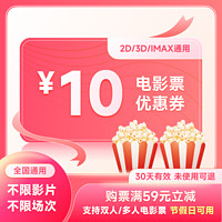 電影票優惠代買10元優惠券新片可用全國萬達中影CGV金逸星軼折扣