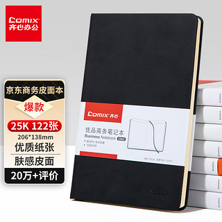 Comix 齐心 C5902 A5线装笔记本 黑色