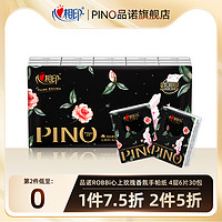 PINO 品诺 心相印品诺手帕纸面巾纸ROBBi联名玫瑰印花香氛迷你装4层6片30包