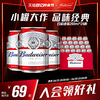 Budweiser 百威 啤酒迷你啤酒255ml*24小罐装家庭聚会