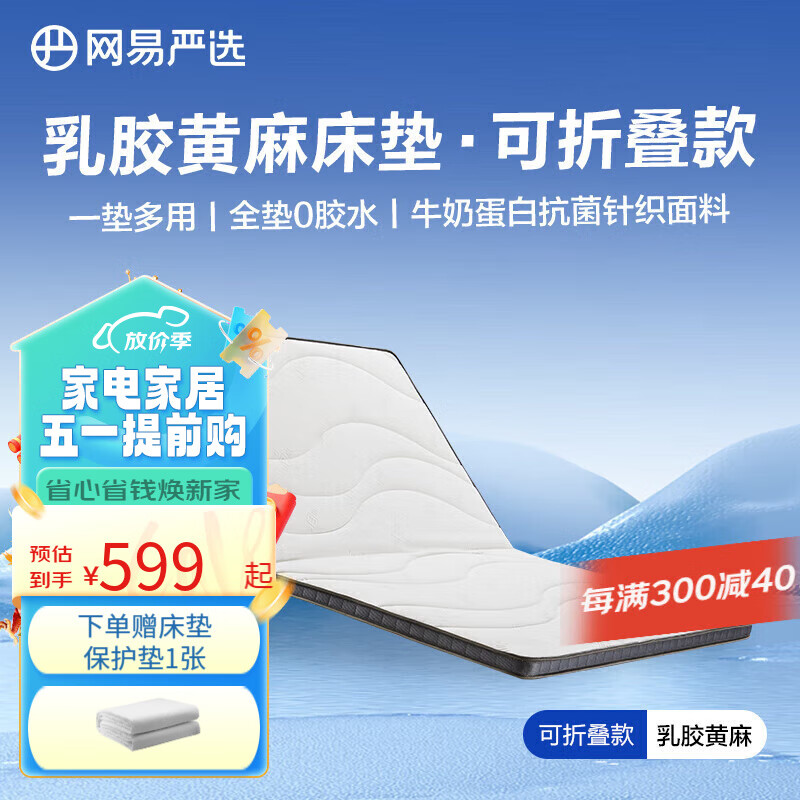 网易严选天然乳胶黄麻椰棕床垫 0胶水老人护脊养腰硬质薄垫子抗菌防螨 【升级可折叠款】100*190*6cm