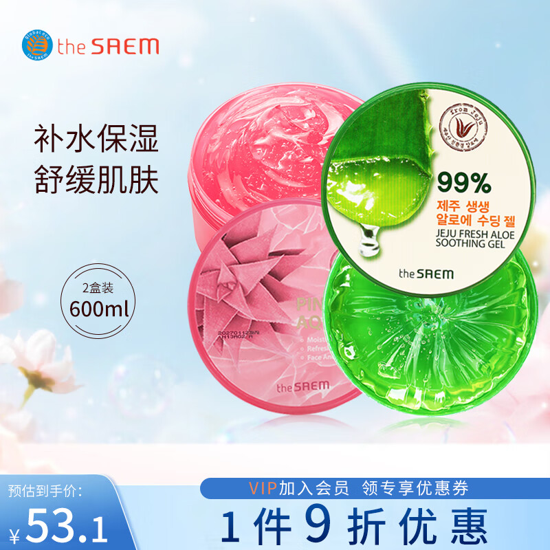 得鲜（the saem）芦荟胶凝胶水润保湿补水舒缓呵护韩国组合绿色300ml+粉色300ml 芦荟胶滋润保湿+高能修护组合装