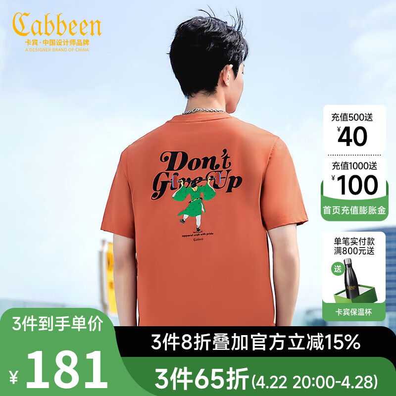 卡宾（CABBEEN）【凉感】国潮印绣短袖T恤男2024夏冰丝休闲帅气刺绣上衣 橘红色34 54