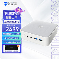 MACHENIKE 机械师 创物者Mini 迷你主机准系统（i7-13620H 无内存硬盘 WIFI6E）