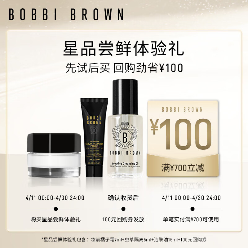 芭比波朗（Bobbi Brown）送护肤（洁肤油15ml+虫草隔离5ml+橘子霜7ml） 15ml 油【100元】