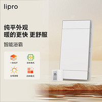 Lipro 智能浴霸家用排气扇照明护眼一体卫生间浴室集成吊顶风暖暖风机 智能浴霸