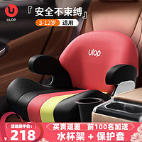优乐博（ULOP）儿童座椅增高垫3-12岁大童车载小孩汽车用便携式椅 可折叠+ISO接口简易安装-法兰红