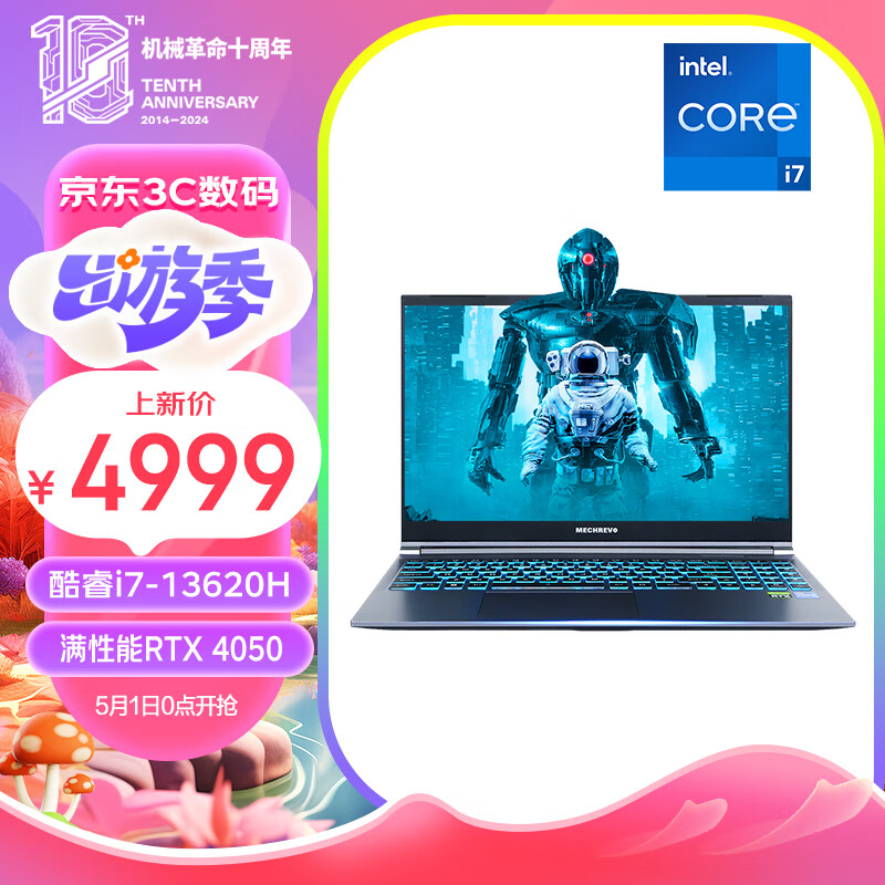 机械革命 极光15 15.6英寸游戏本 (i7-13620H 16G 512G )