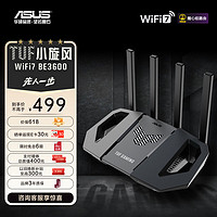 ASUS 华硕 TUF小旋风WiFi7 BE3600电竞路由器 家用无线千兆路由器全屋WiFi