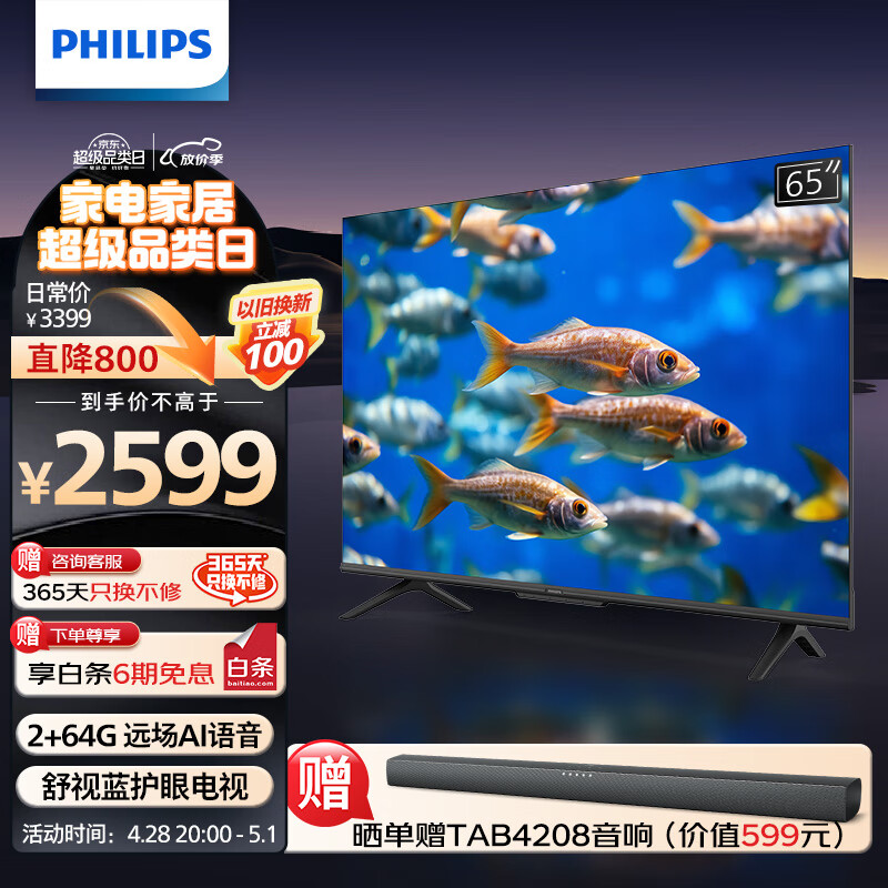 飞利浦（PHILIPS）65英寸 4K超高清智慧全面屏2+64G 舒视蓝护眼 客厅远场AI语音智能液晶平板电视机 65PUF7359/T3