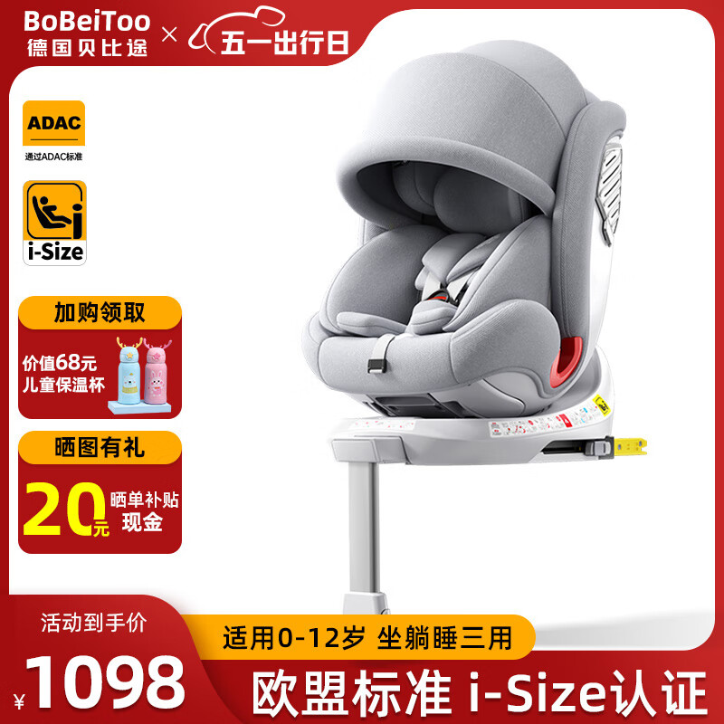 贝比途（BOBEITOO）儿童座椅汽车用0-12岁宝宝婴儿汽车座椅360旋转i-Size认证 奢华版-月光灰+支撑腿+遮阳棚