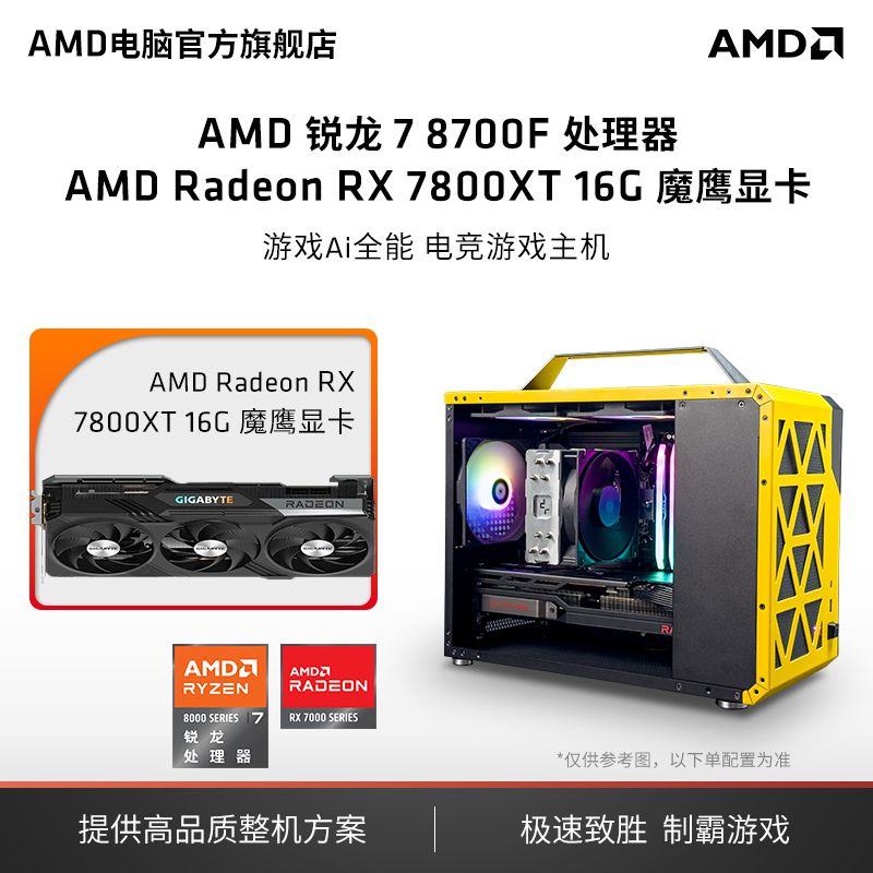 AMD锐龙7 8700F技嘉RX7700XT/7800XT整机AI绘图电脑主机diy组装机