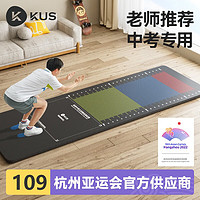 KUS 立定跳遠測試專用墊防滑跳遠訓練測試墊3MM 橡膠材質