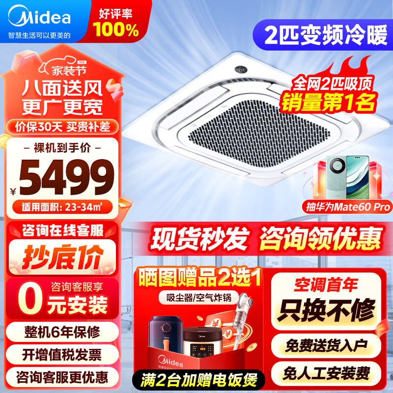 美的（Midea）中央空调 2匹天花机 嵌入式吸顶机 吊顶空调天井机 变频冷暖 KFR-51QW/BP2DN8Y-D(3)商铺餐厅空调