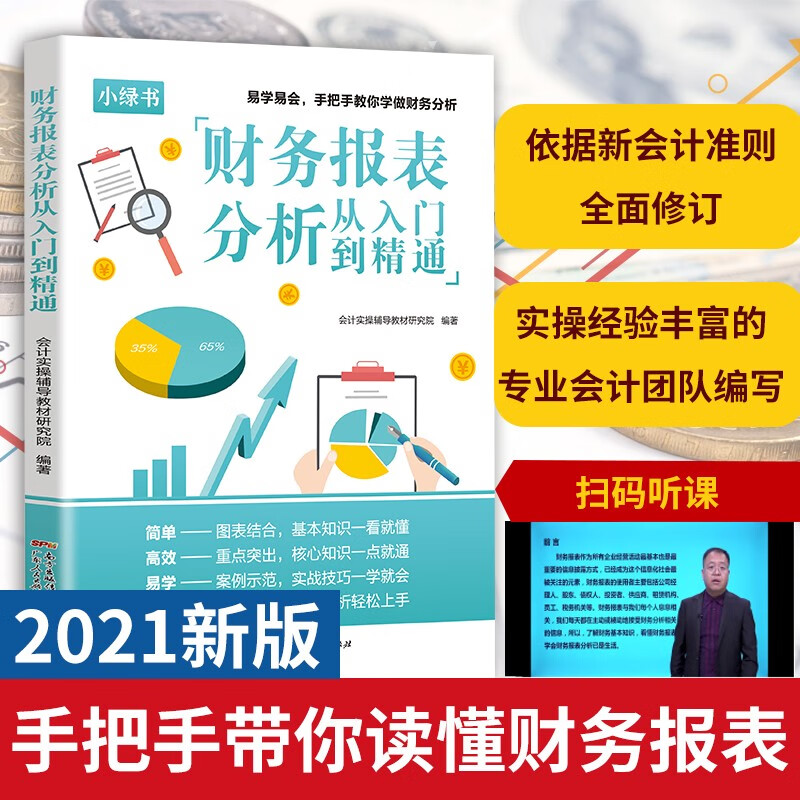 财务报表分析从入门到精通Excel数据处理与分析财务管理财务分析表格教程数据分析 财务报表分析从入门到精通