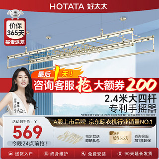 HOTATA 好太太 D-1086 手摇晾衣架 2.4m 讴歌红