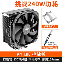 超频三（PCCOOLER） K4 CPU风冷散热器 13CM增压风扇支持1700/AM5 K4黑色
