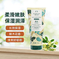 The body shop/美体小铺辣木身体乳润肤滋润持久保湿清爽200ml