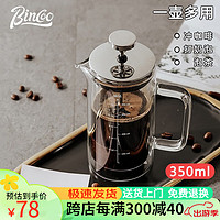 Bincoo 咖啡手冲壶法压壶家用煮咖啡法式滤压壶咖啡过滤杯茶器套装 单壶 350ml